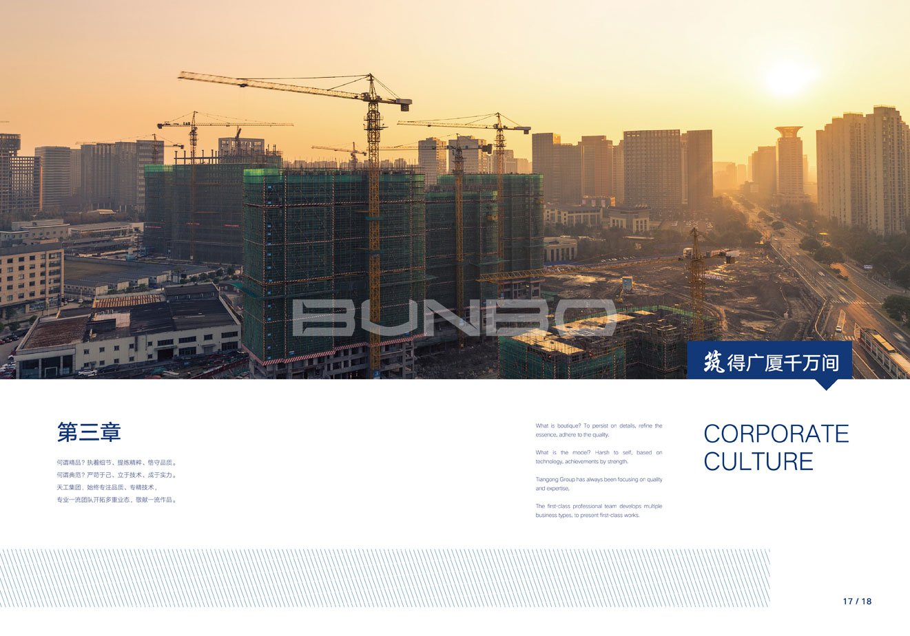 建筑特级企业绍兴天工集团企业样本