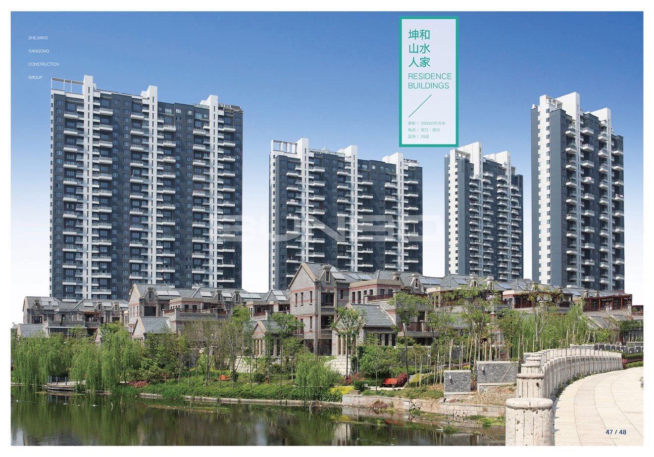 住宅建造施工，建筑特级企业绍兴天工集团企业样本