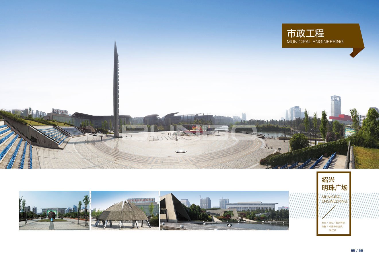 市政施工，建筑特级企业绍兴天工集团企业样本