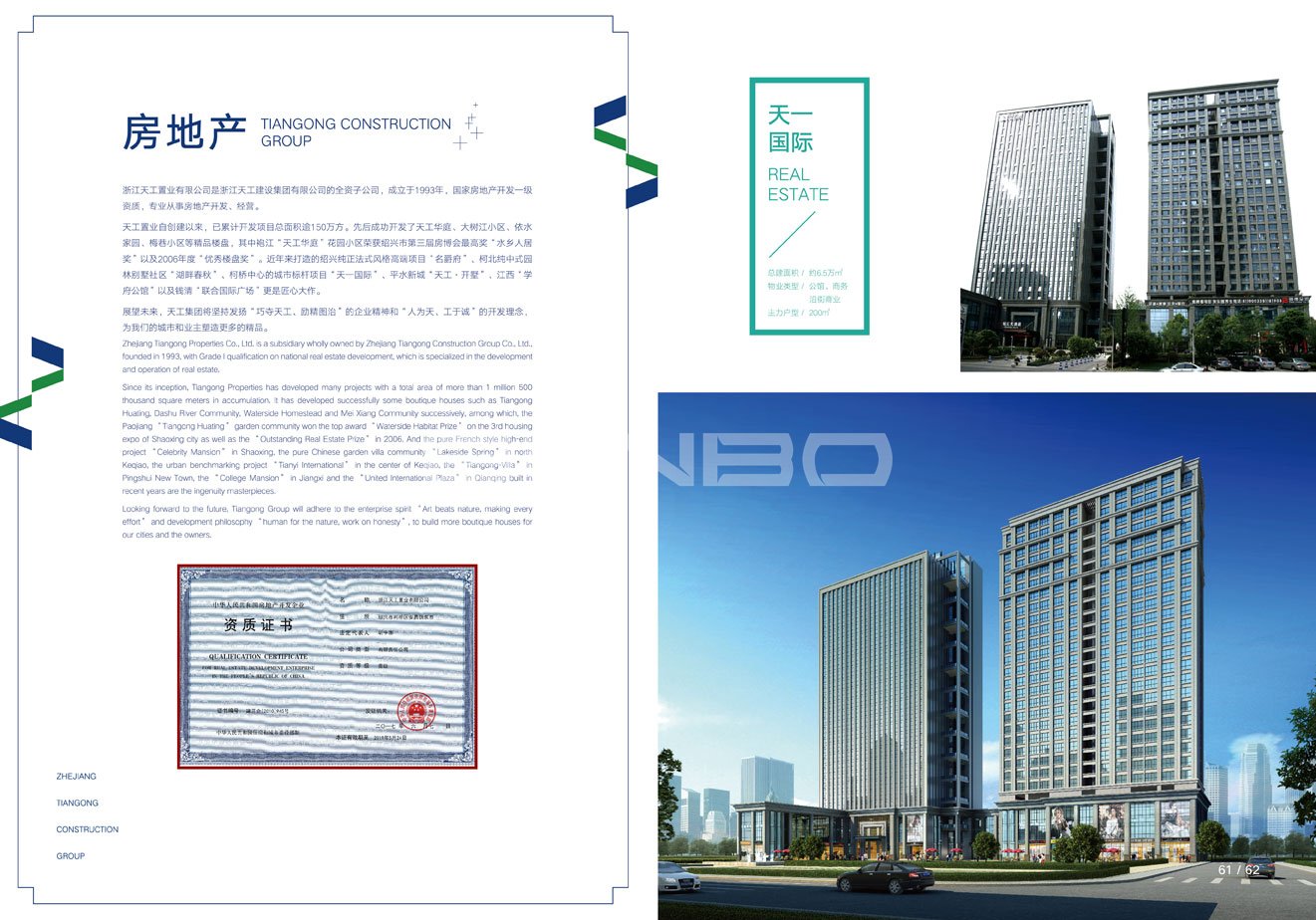 天工房地产项目，建筑特级企业绍兴天工集团企业样本