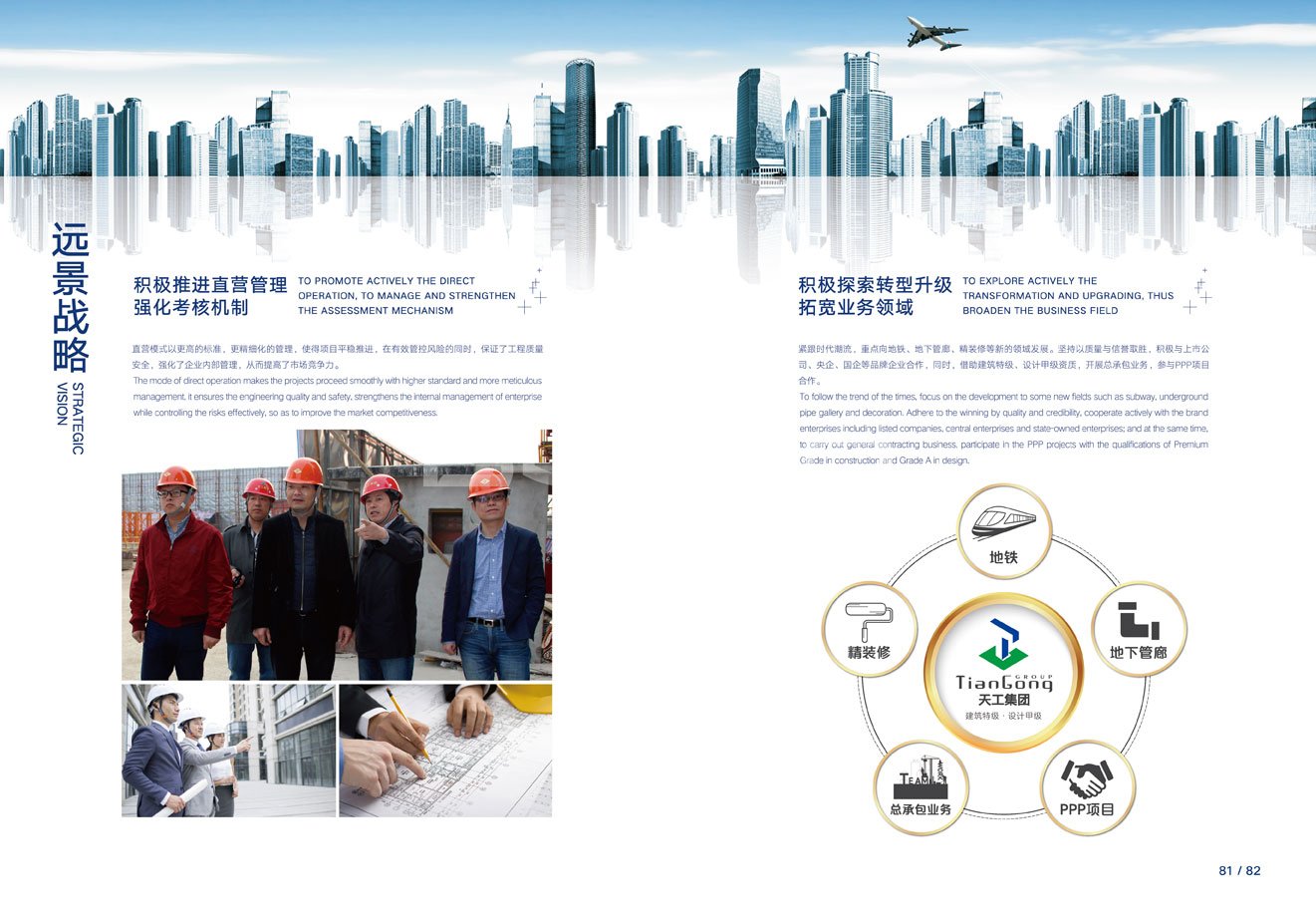 未来展望，建筑特级企业绍兴天工集团企业样本