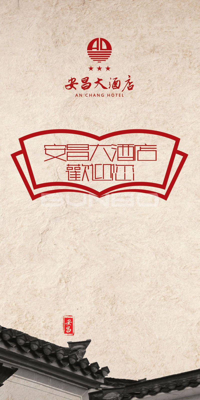 酒店视觉设计：安昌大酒店菜单