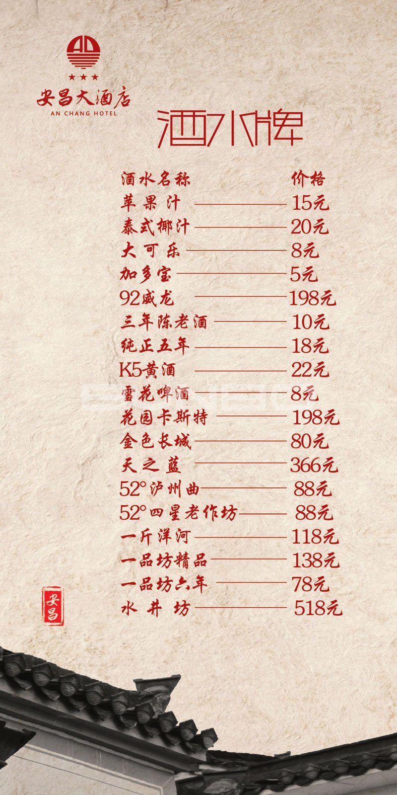 酒店视觉设计：安昌大酒店菜单