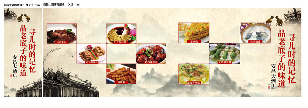 酒店视觉设计：安昌大酒店餐厅物料