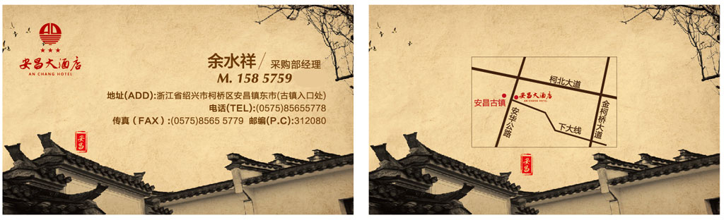 酒店视觉设计：安昌大酒店名片