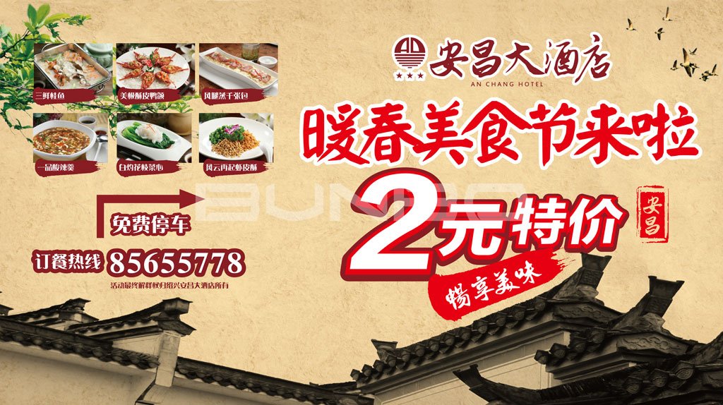 酒店视觉设计：安昌大酒店餐厅物料