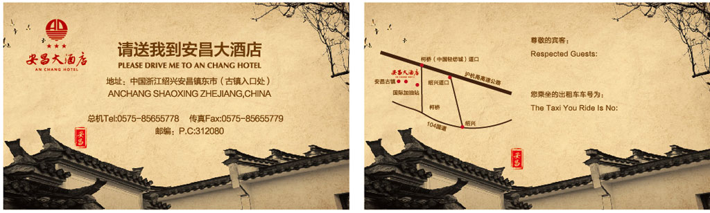 酒店视觉设计：安昌大酒店名片