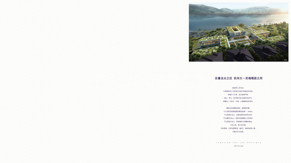 本埠精品酒店品牌设计：Amari阿玛瑞湘湖度假酒店