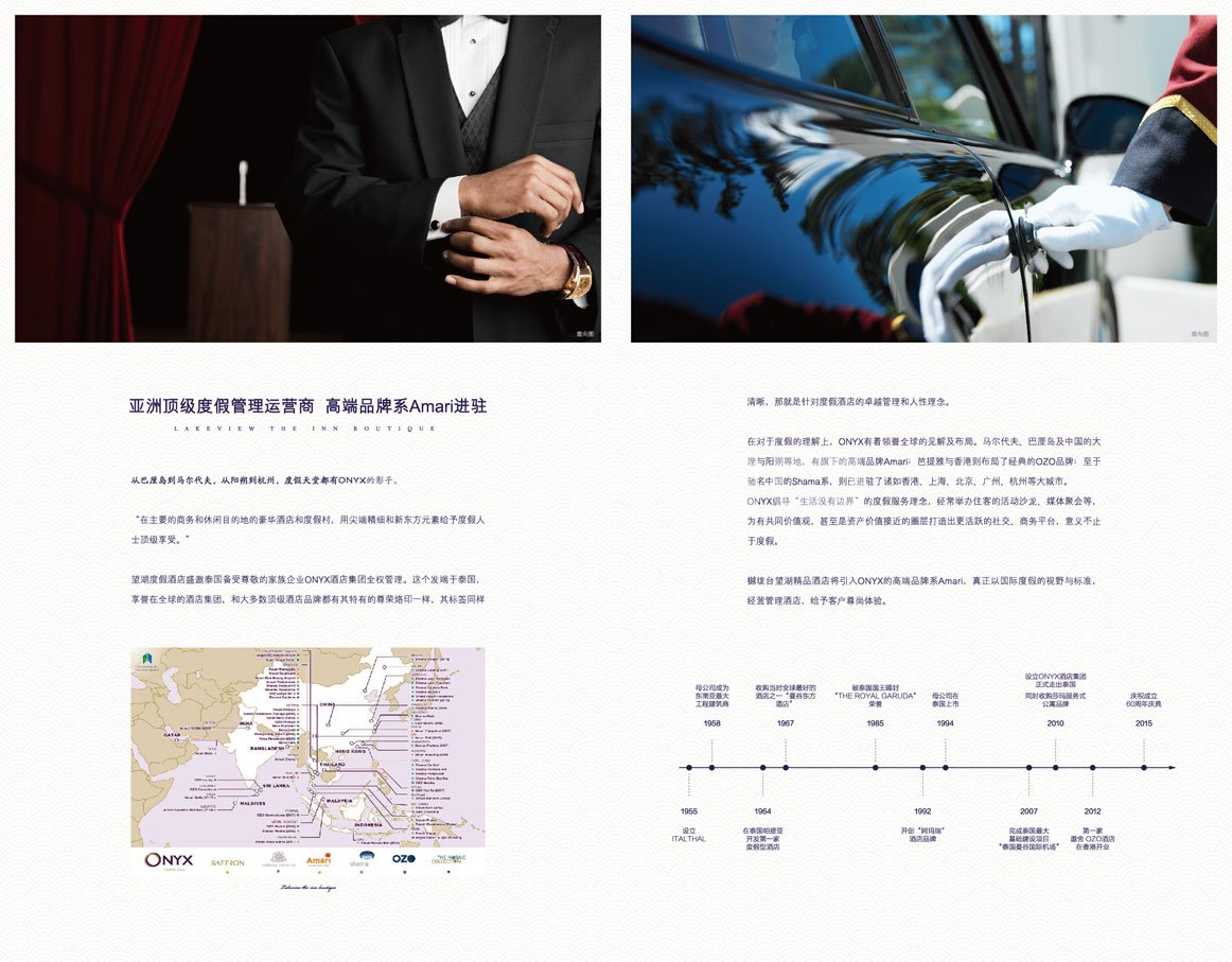 本埠精品酒店品牌设计：Amari阿玛瑞湘湖度假酒店