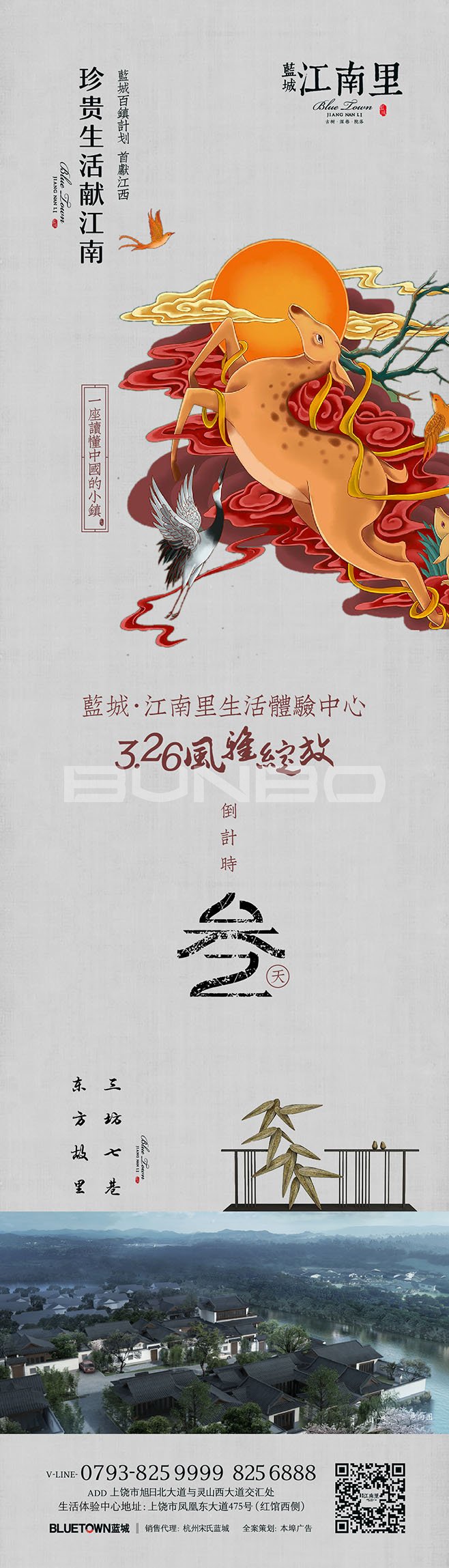 《珍贵生活献江南》系列蓝城江南里生活体验馆开放预告广告