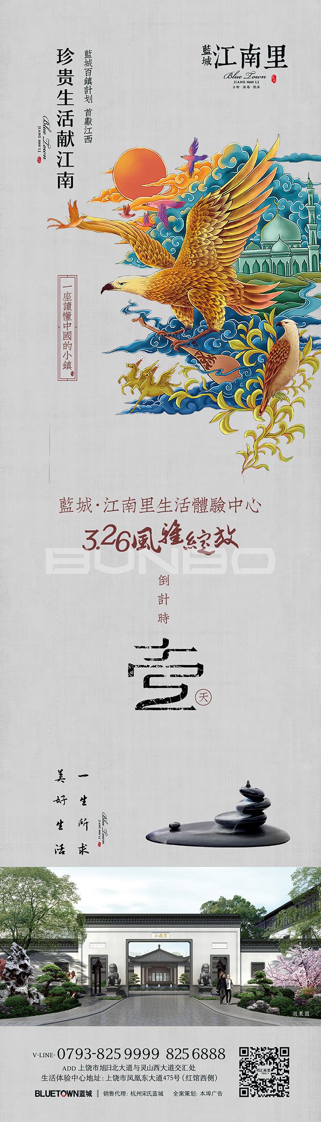 《珍贵生活献江南》系列蓝城江南里生活体验馆开放预告广告