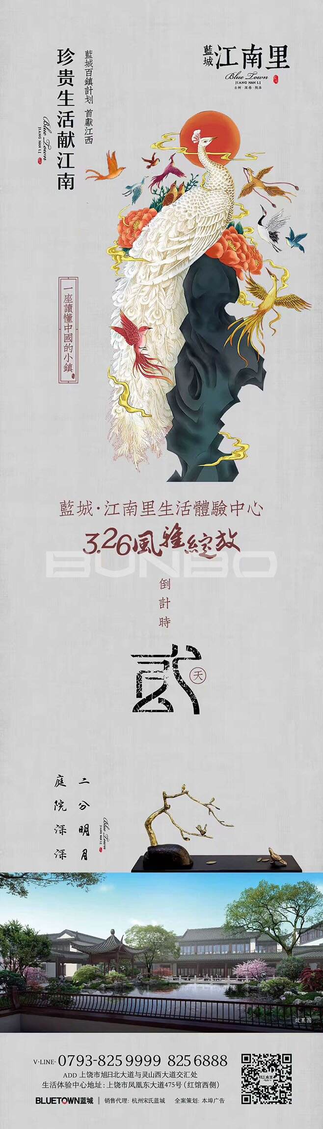 《珍贵生活献江南》系列蓝城江南里生活体验馆开放预告广告