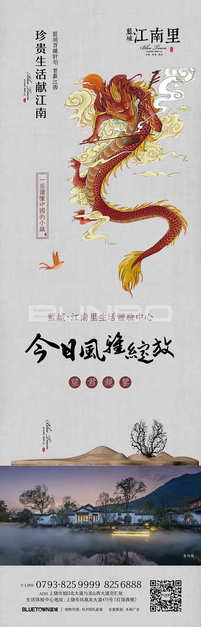 《珍贵生活献江南》系列蓝城江南里生活体验馆开放预告广告