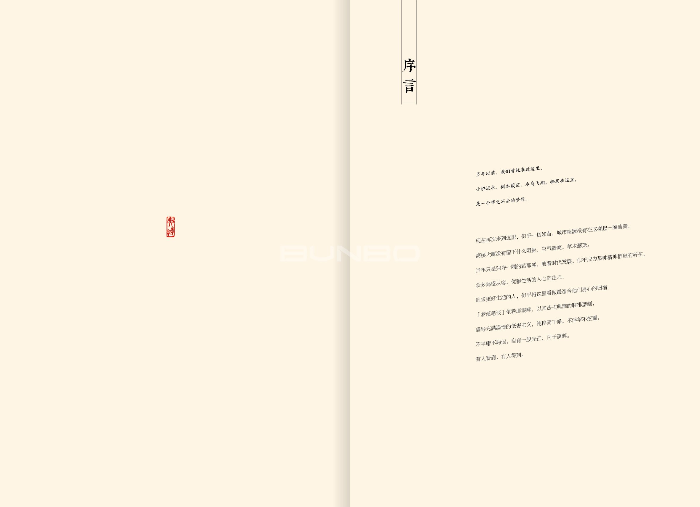 绍兴法式别墅楼书《梦溪笔谈》