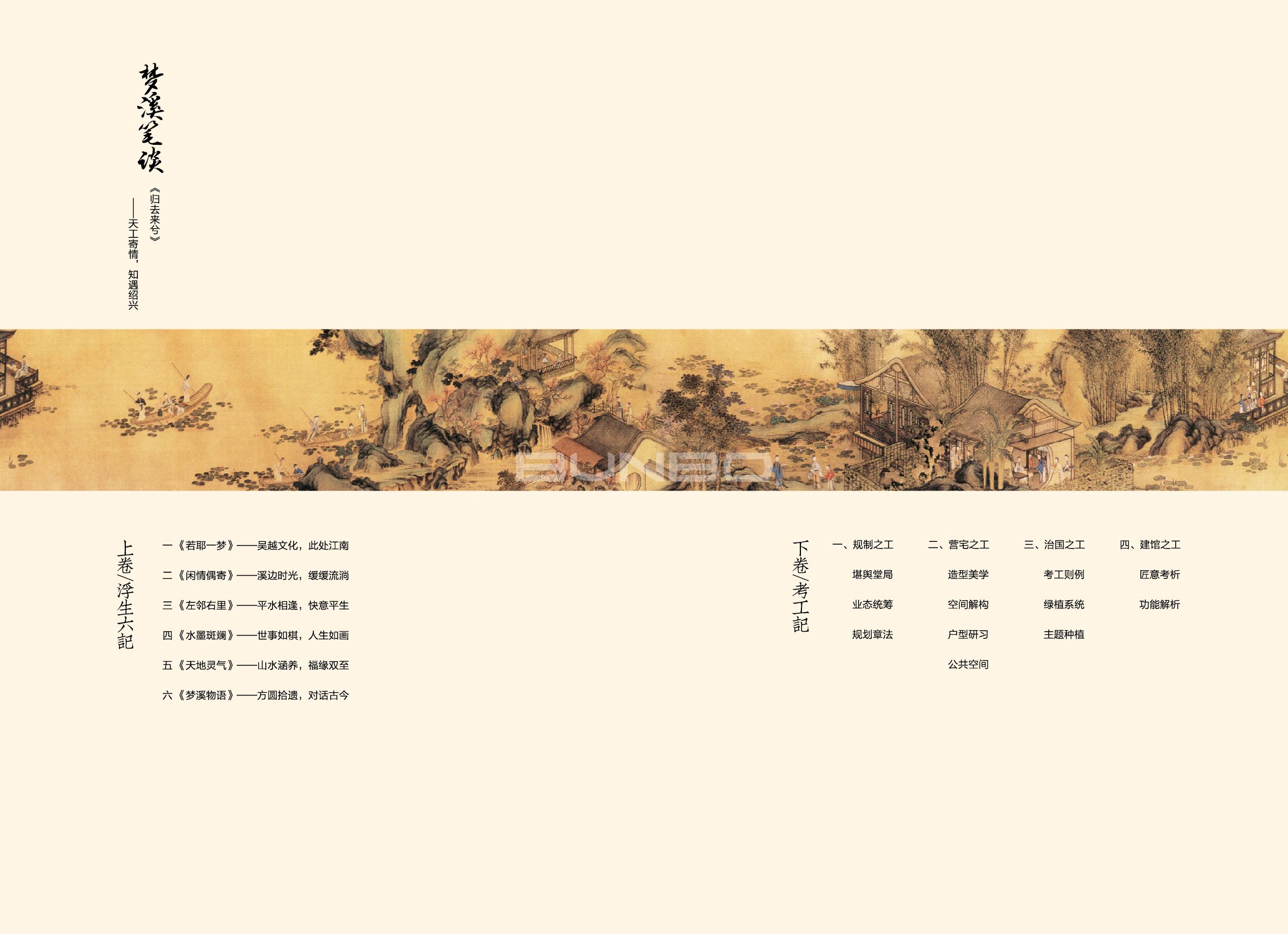 绍兴法式别墅楼书《梦溪笔谈》