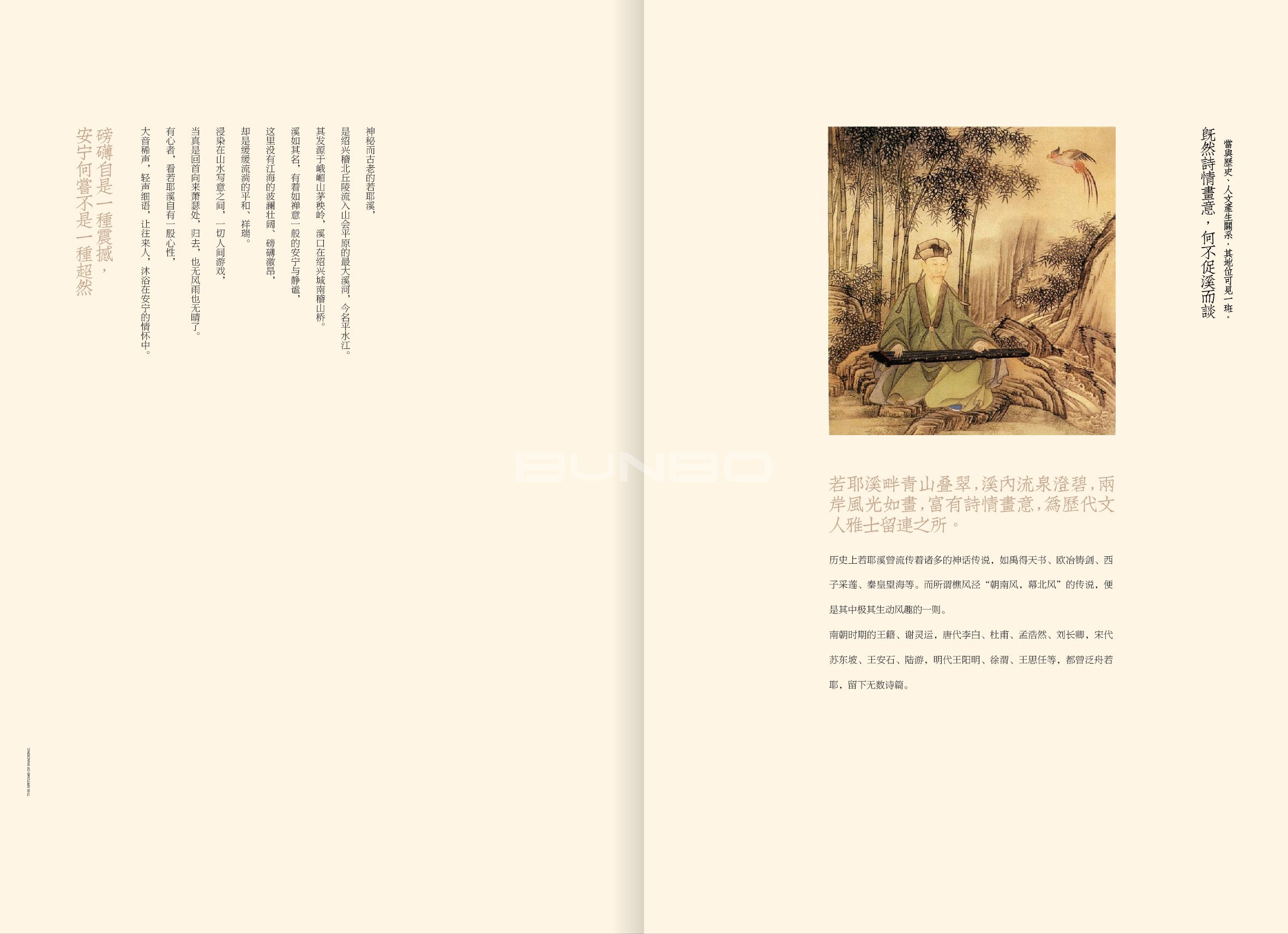 绍兴法式别墅楼书《梦溪笔谈》