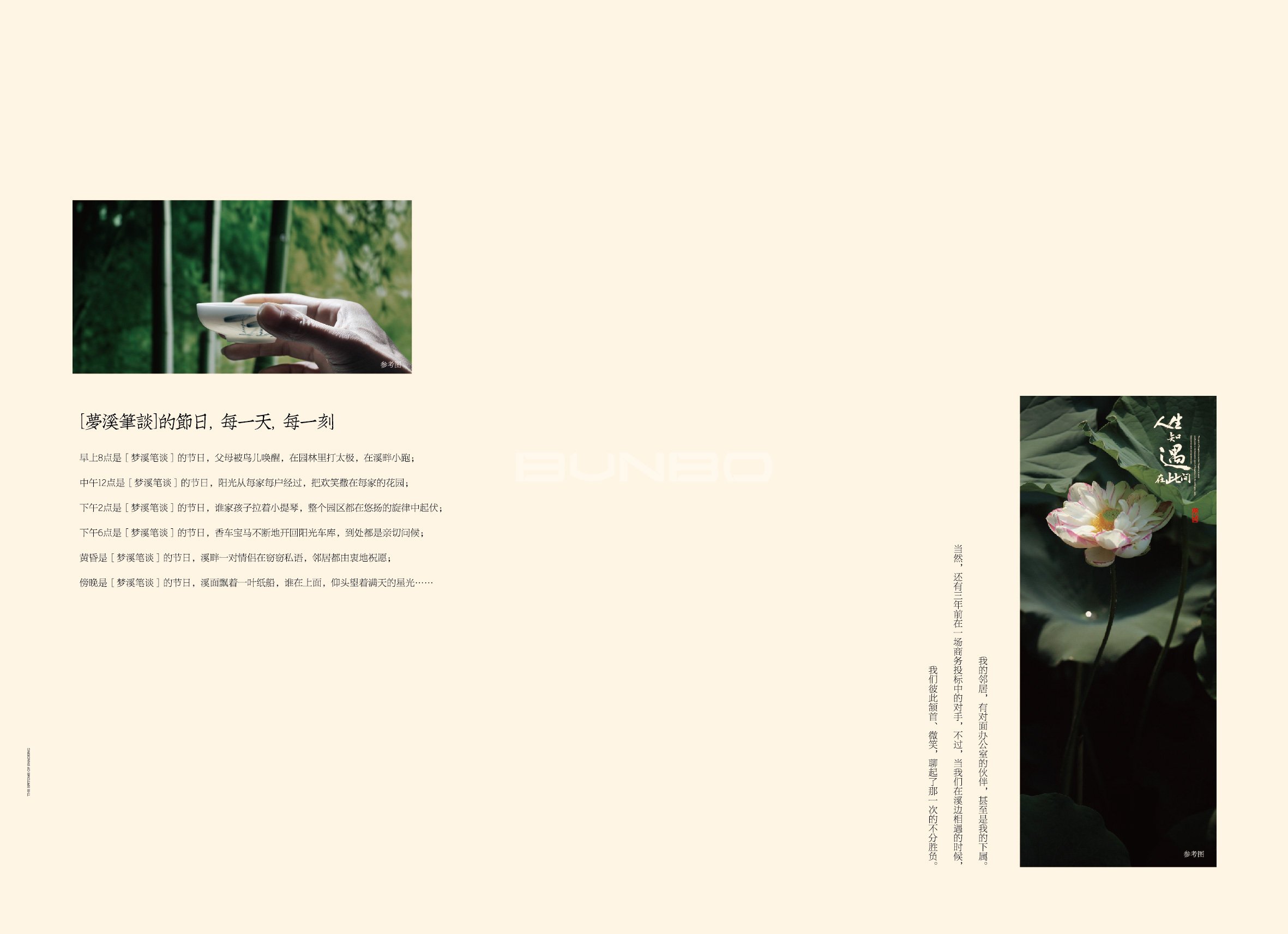 绍兴法式别墅楼书《梦溪笔谈》