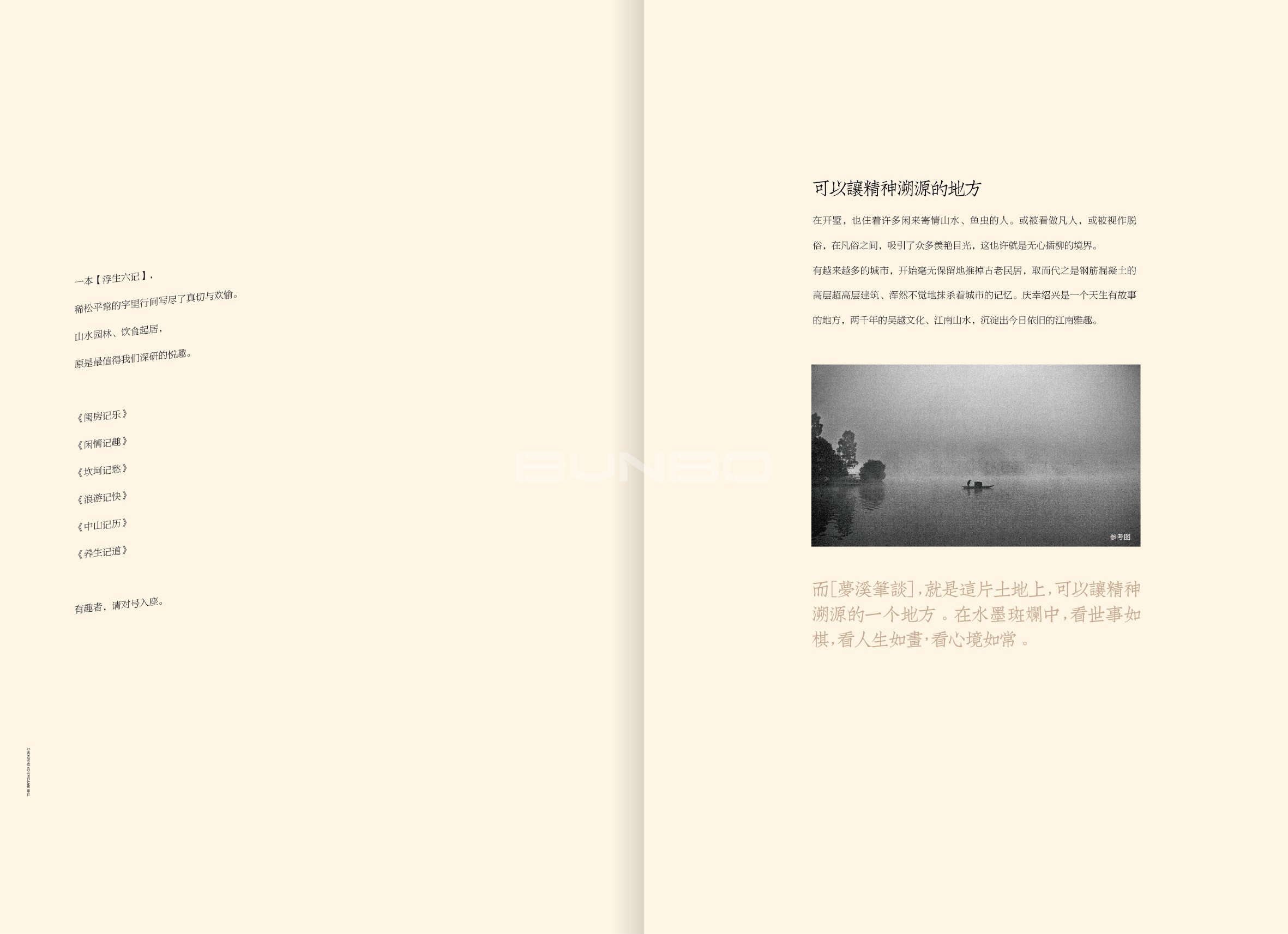 绍兴法式别墅楼书《梦溪笔谈》