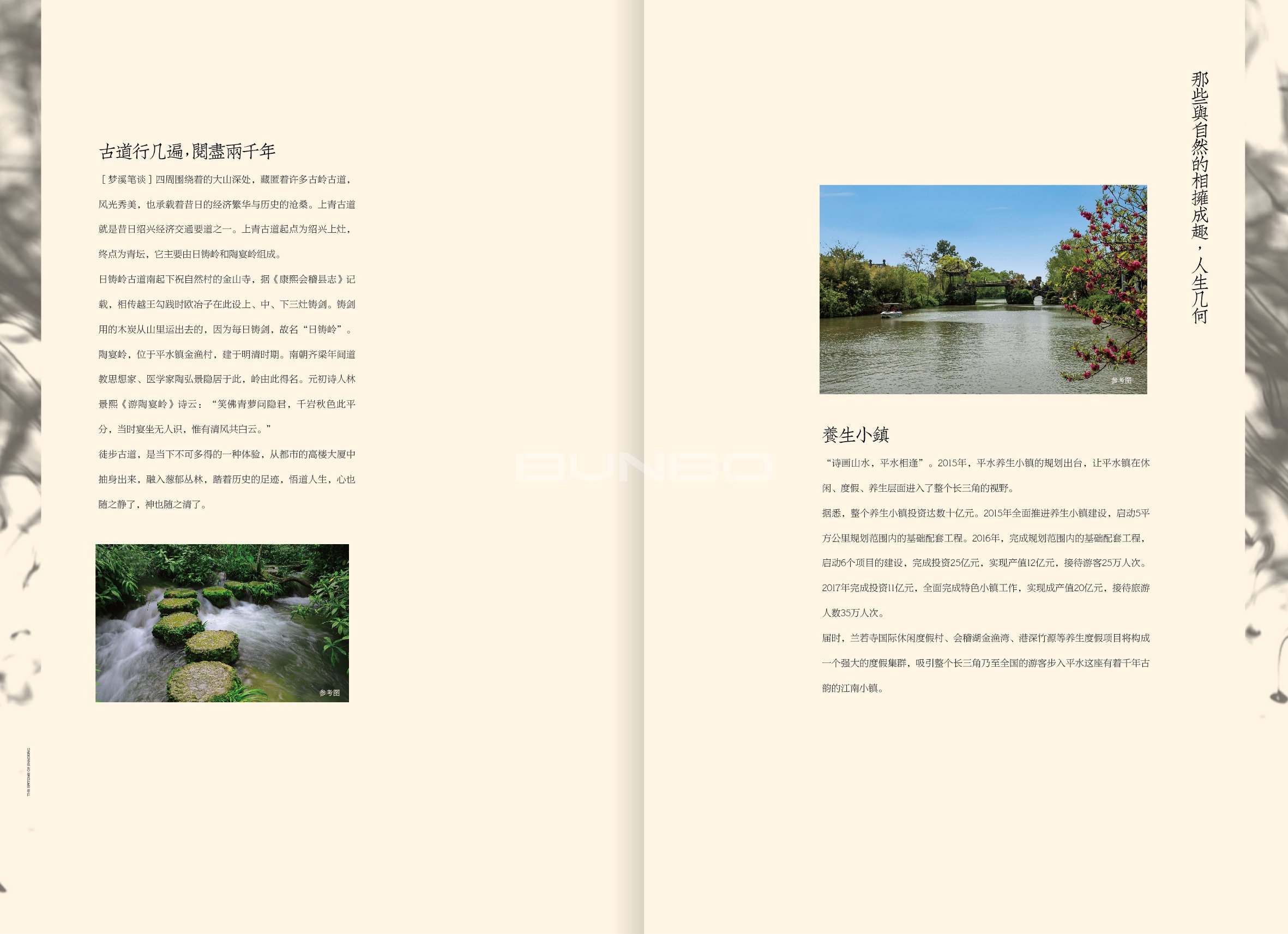 绍兴法式别墅楼书《梦溪笔谈》