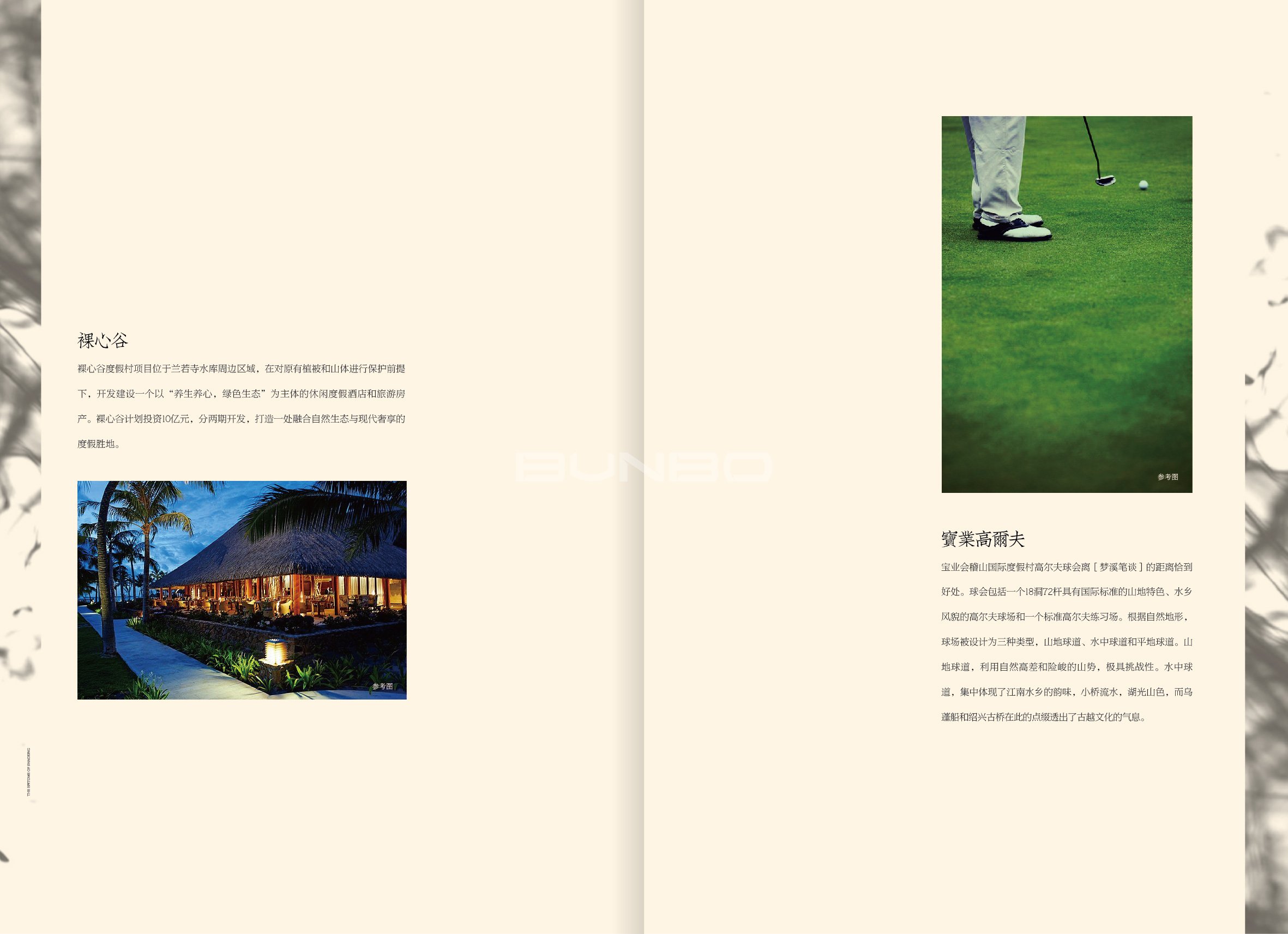 绍兴法式别墅楼书《梦溪笔谈》