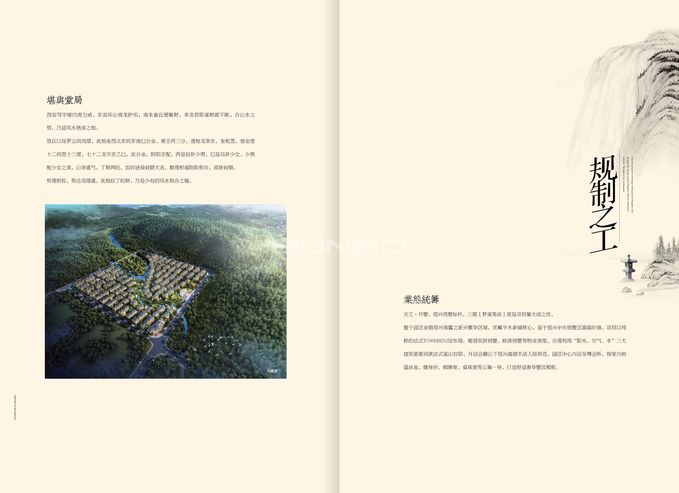 绍兴法式别墅楼书《梦溪笔谈》