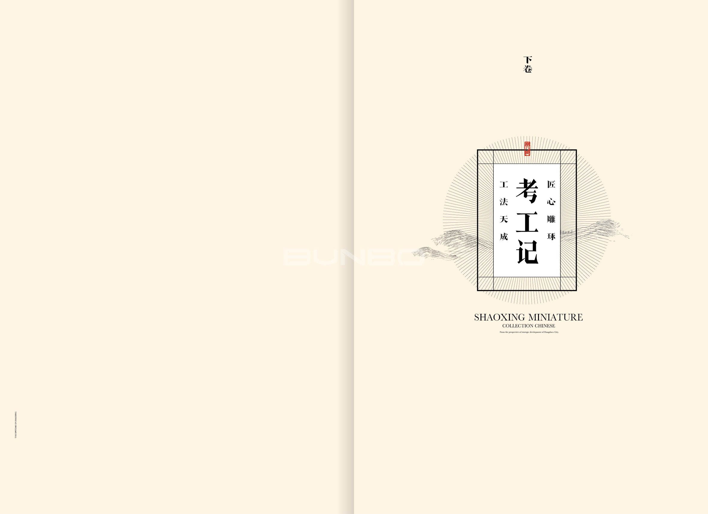 绍兴法式别墅楼书《梦溪笔谈》
