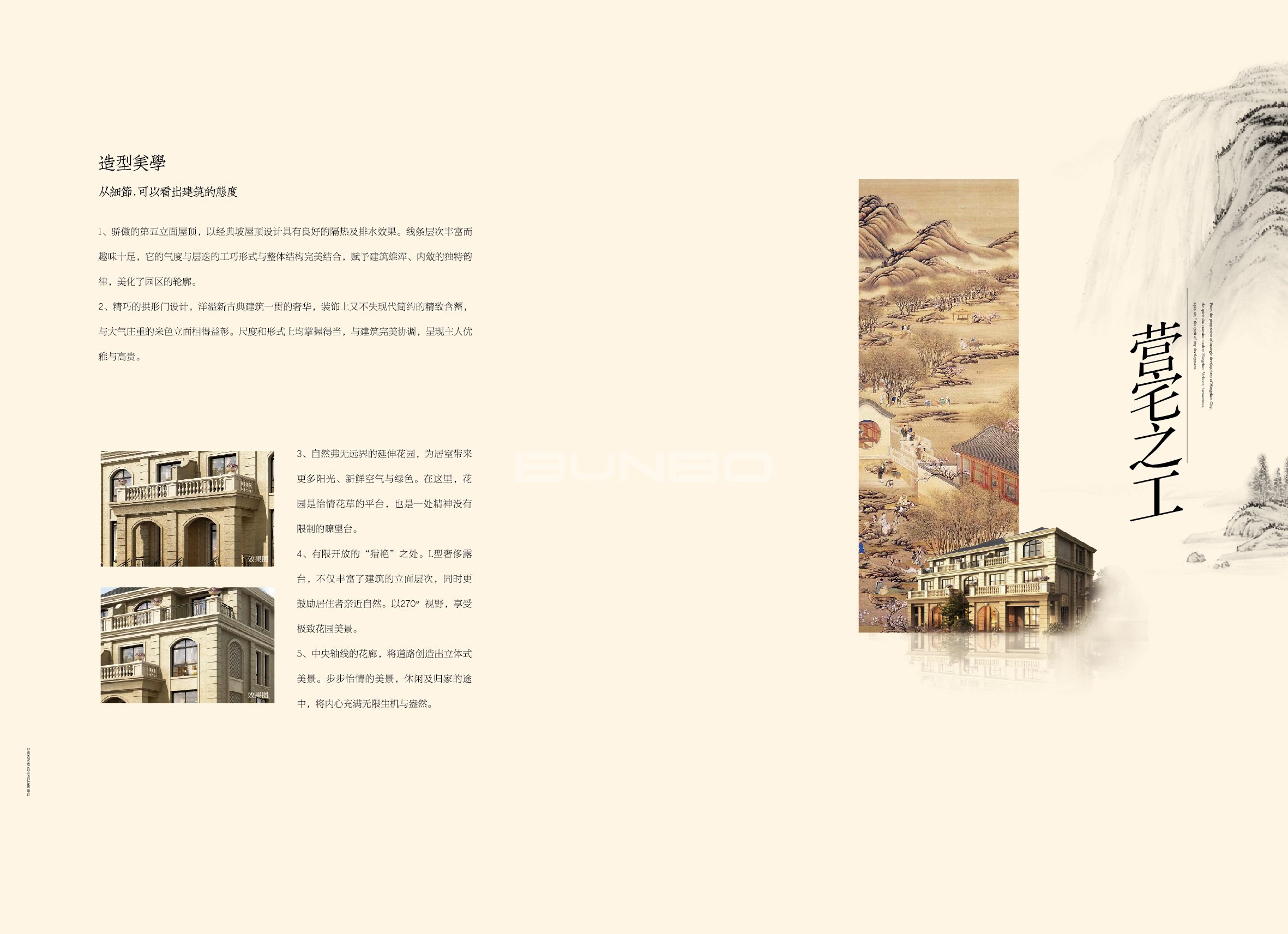 绍兴法式别墅楼书《梦溪笔谈》