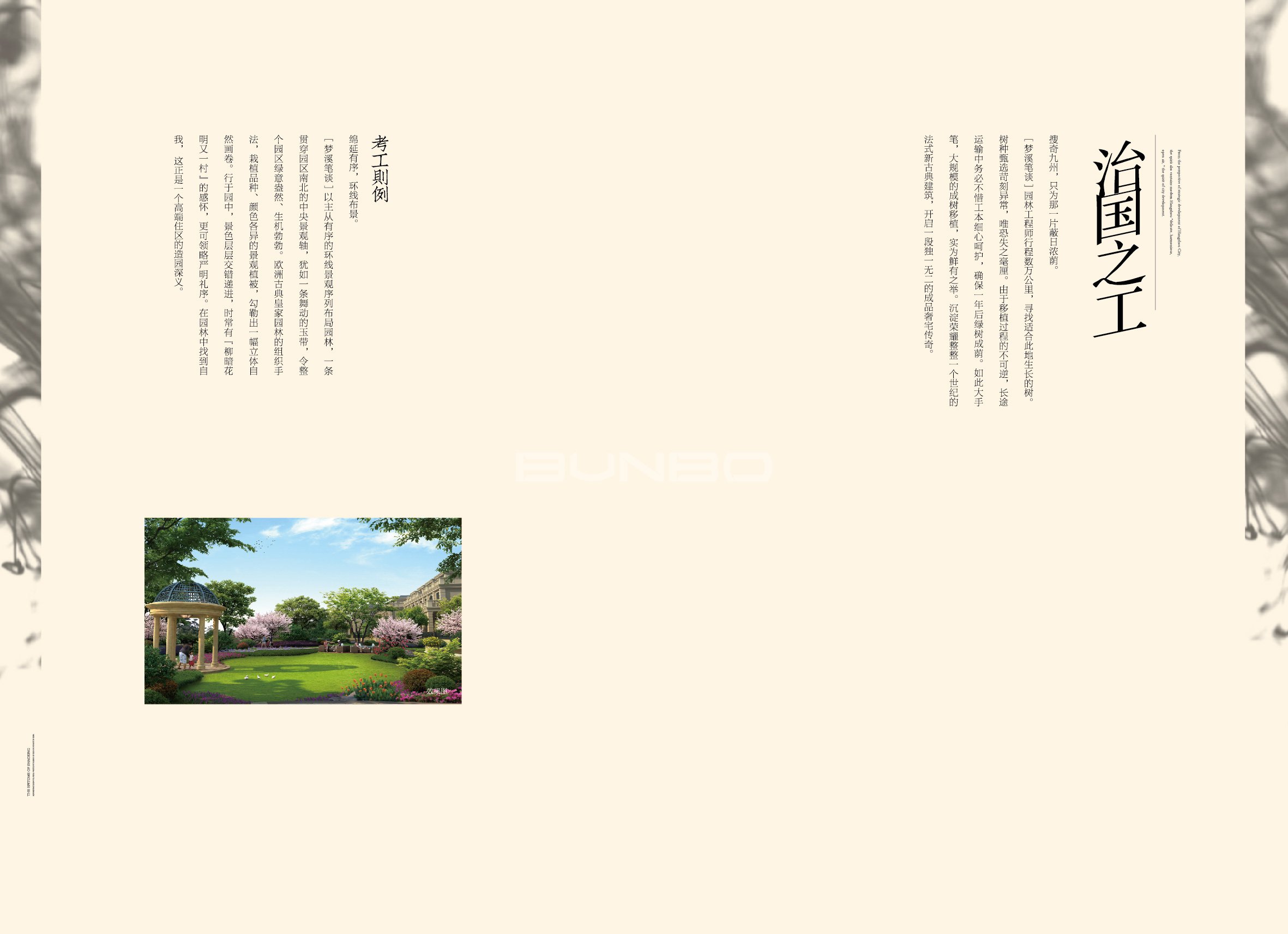 绍兴法式别墅楼书《梦溪笔谈》