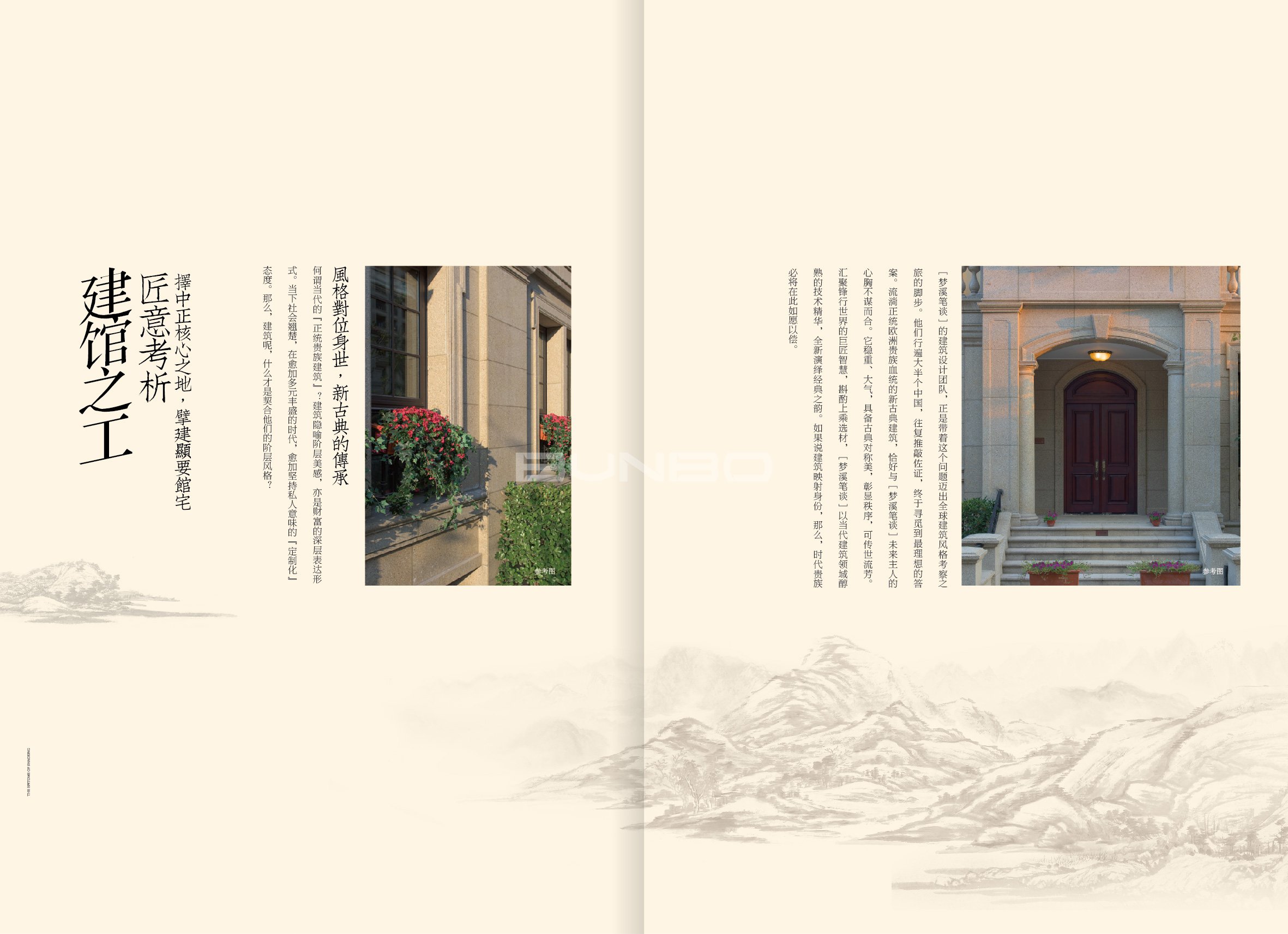 绍兴法式别墅楼书《梦溪笔谈》