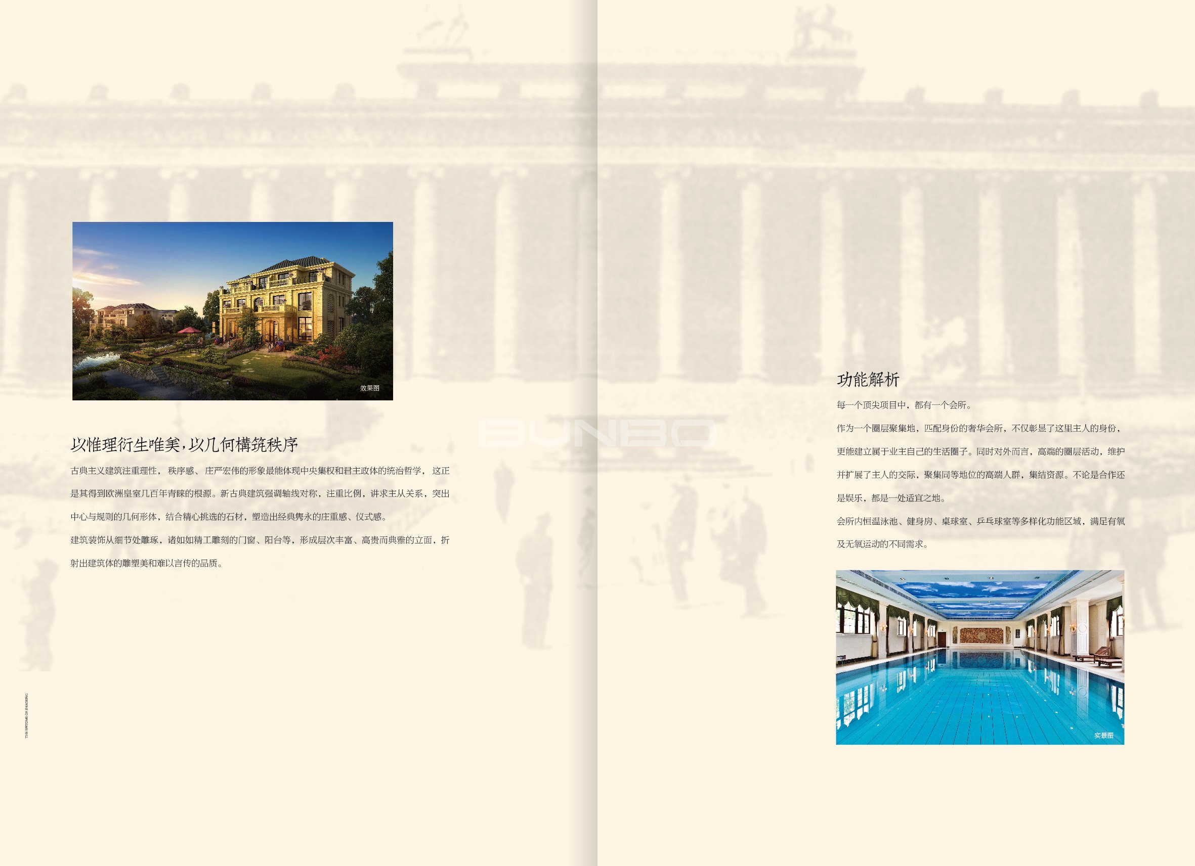 绍兴法式别墅楼书《梦溪笔谈》