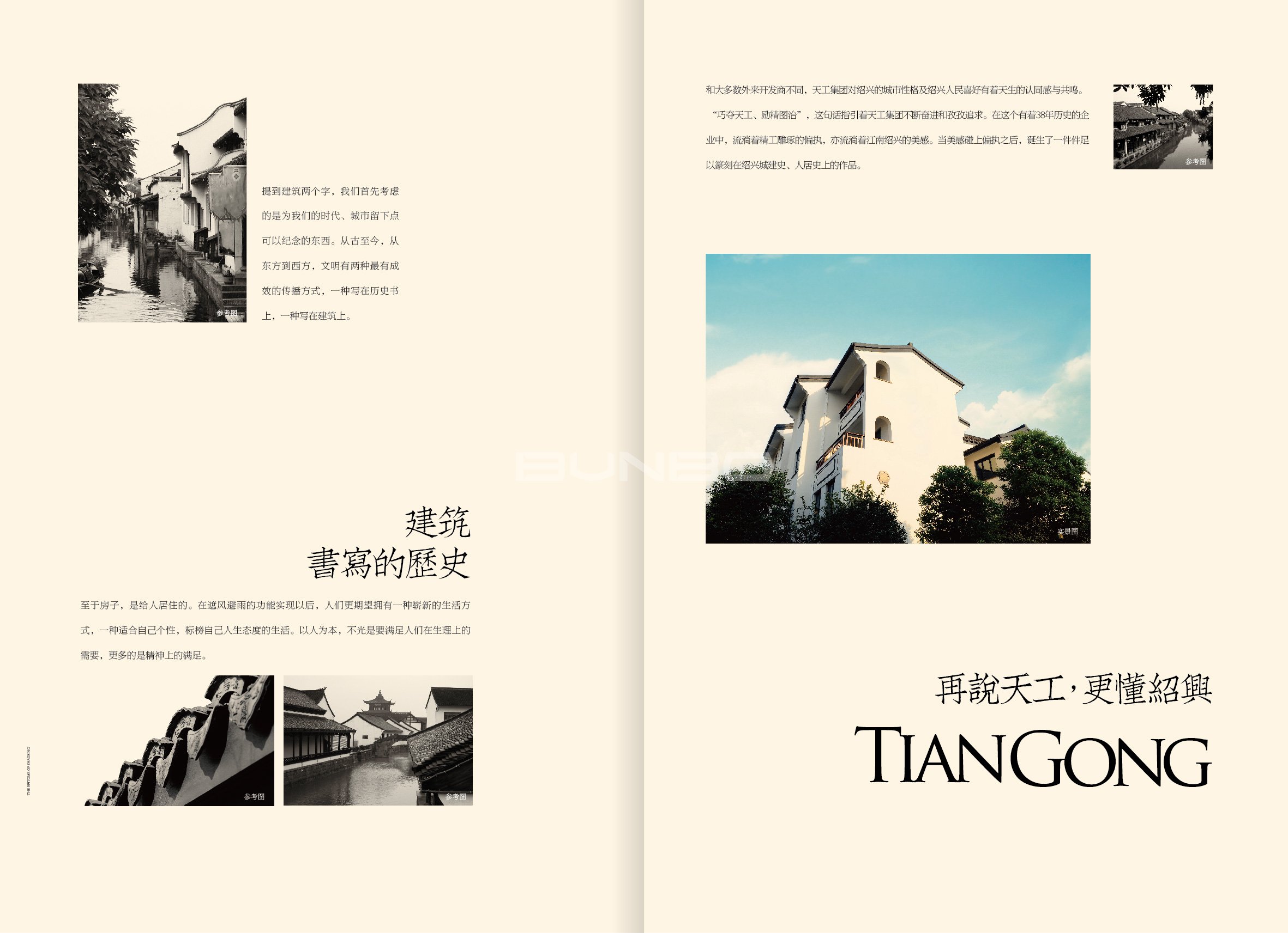 绍兴法式别墅楼书《梦溪笔谈》