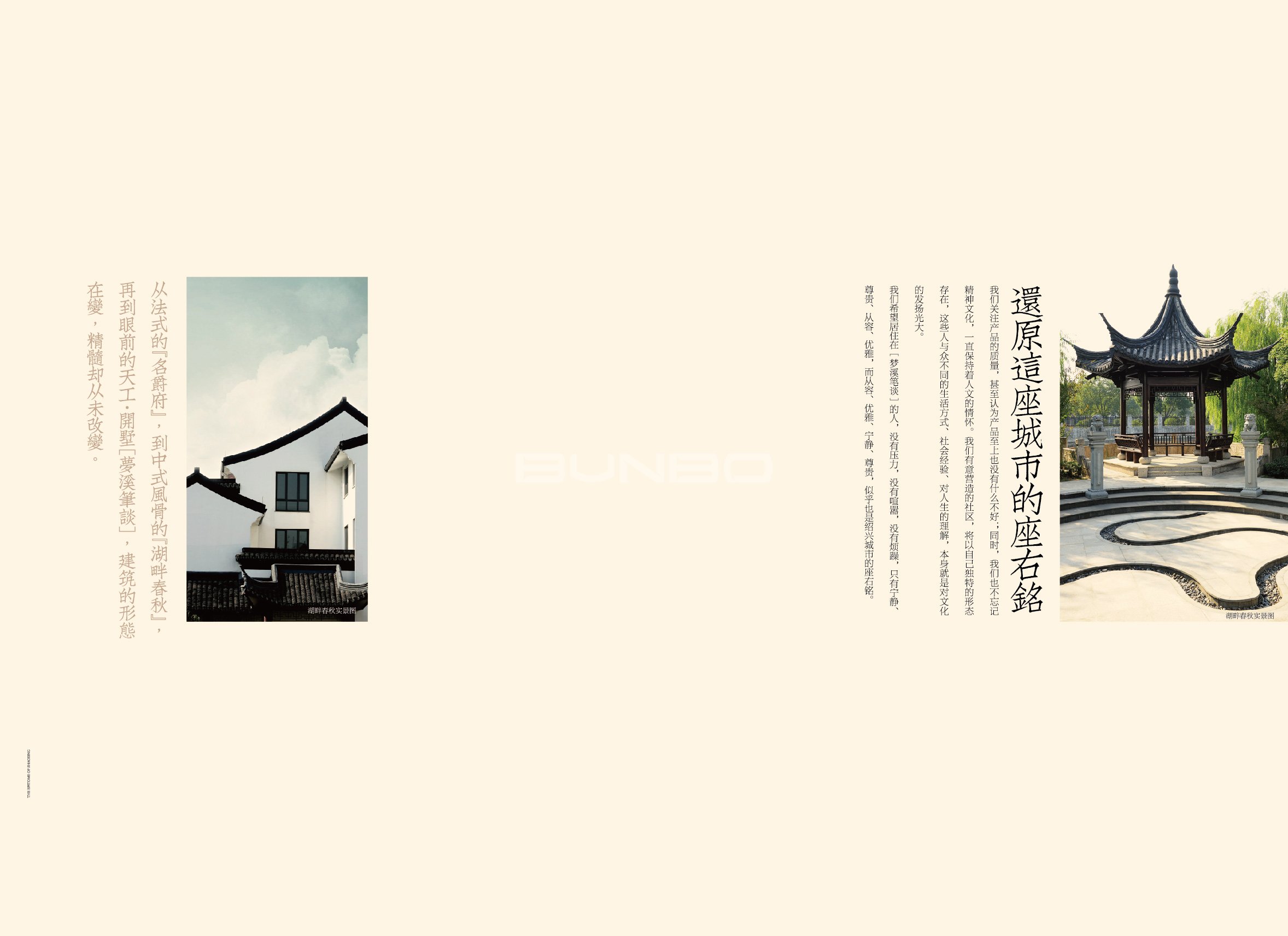 绍兴法式别墅楼书《梦溪笔谈》