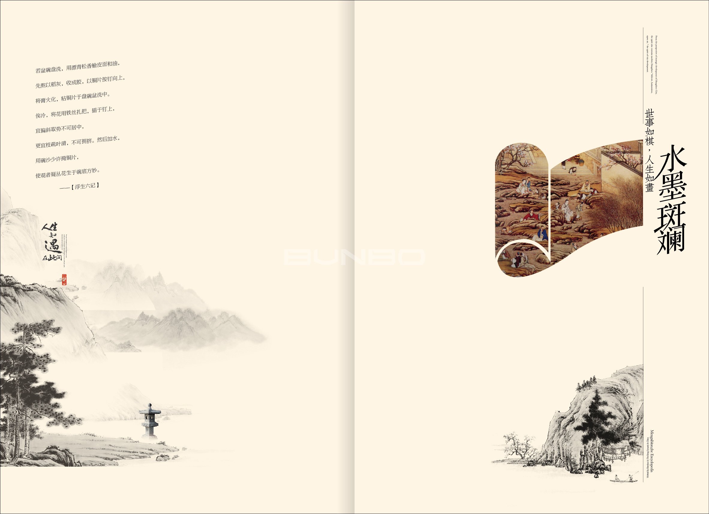 绍兴法式别墅楼书《梦溪笔谈》