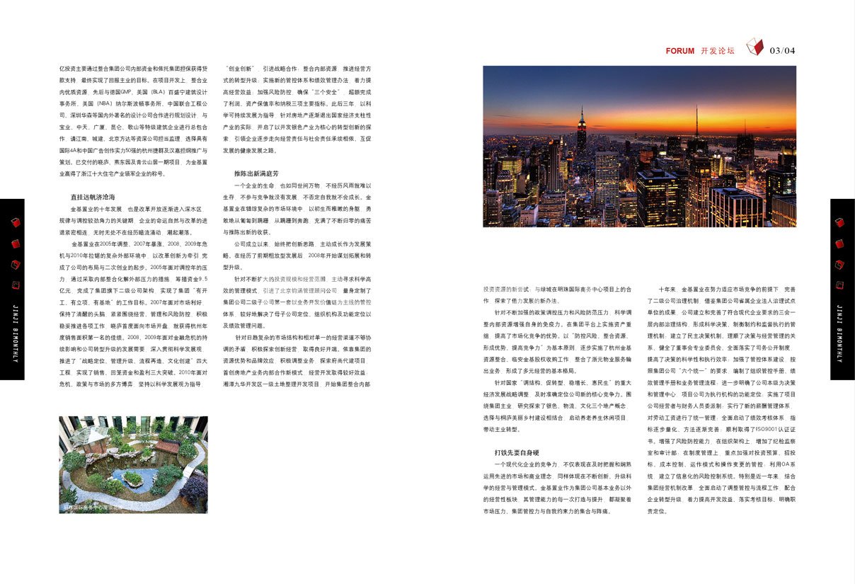 “十年”金基置业内刊《金基》2013年12月