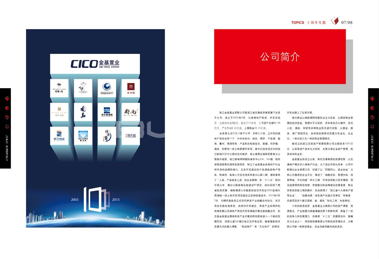 “十年”金基置业内刊《金基》2013年12月