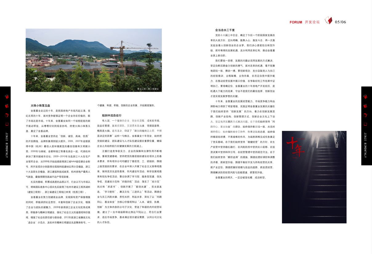 “十年”金基置业内刊《金基》2013年12月