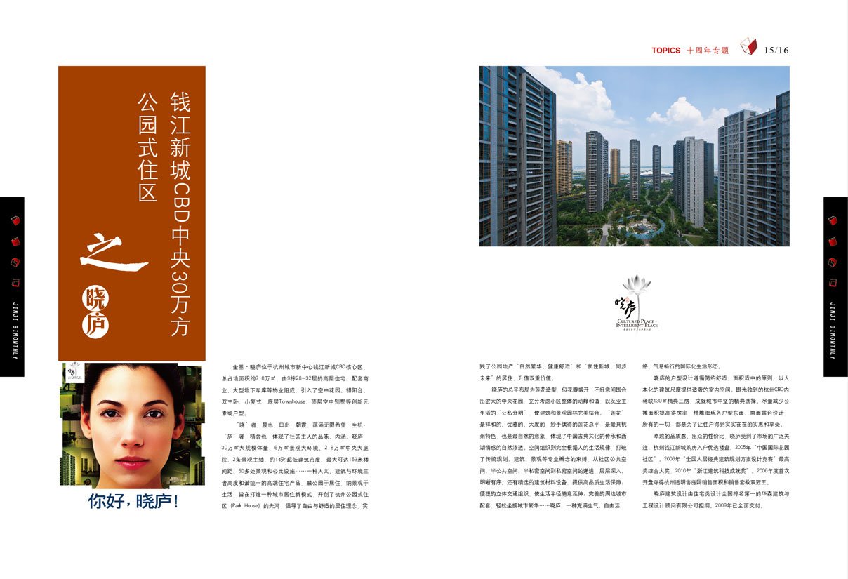 “十年”金基置业内刊《金基》2013年12月