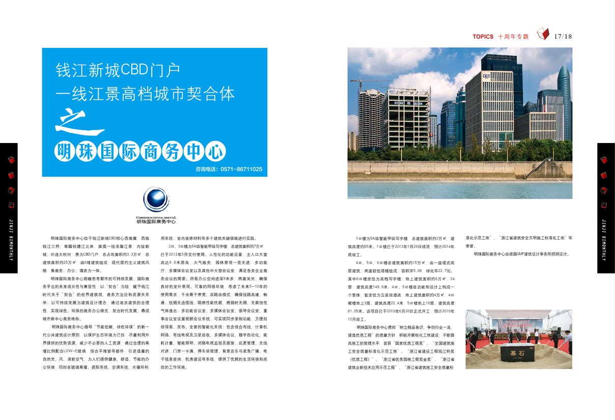 “十年”金基置业内刊《金基》2013年12月