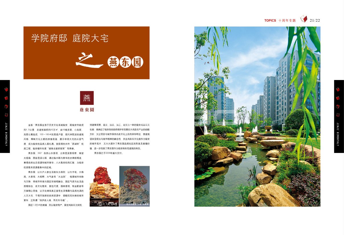 “十年”金基置业内刊《金基》2013年12月