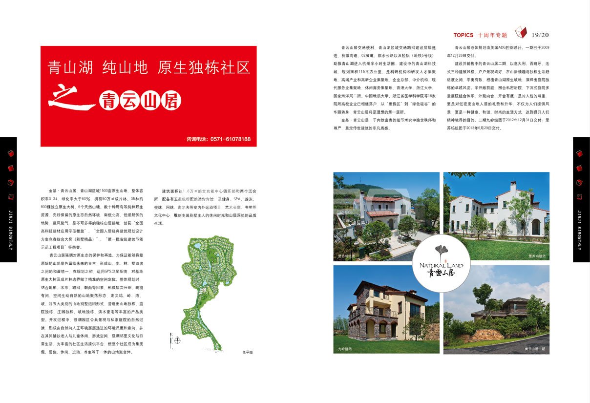 “十年”金基置业内刊《金基》2013年12月