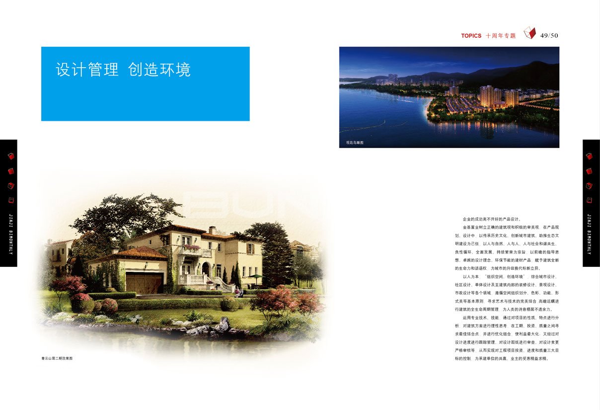 “十年”金基置业内刊《金基》2013年12月