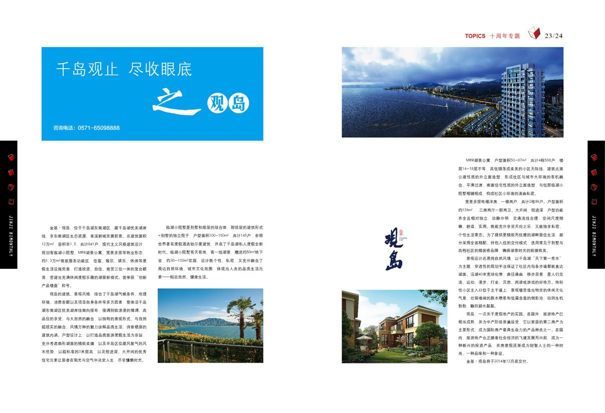 “十年”金基置业内刊《金基》2013年12月