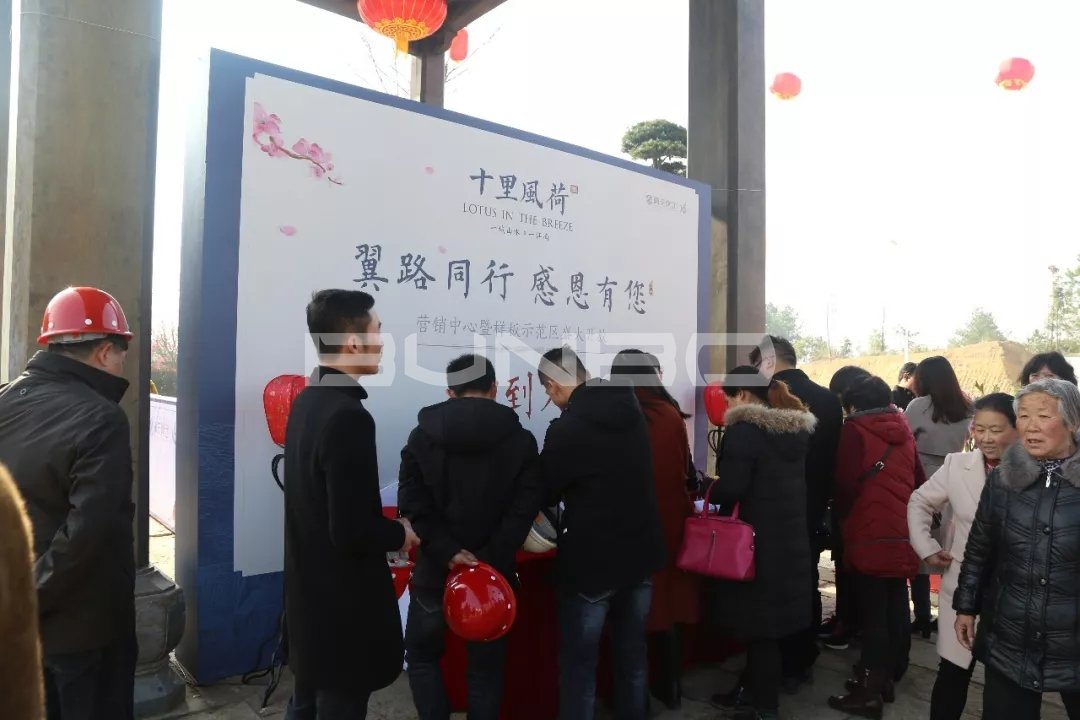 十里风荷营销中心暨样板示范区盛大开放