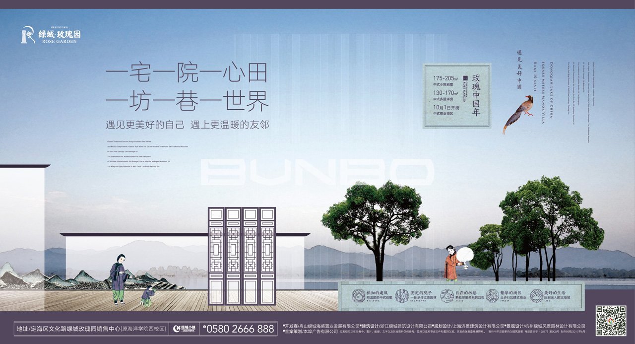 绿城舟山玫瑰园中式合院广告