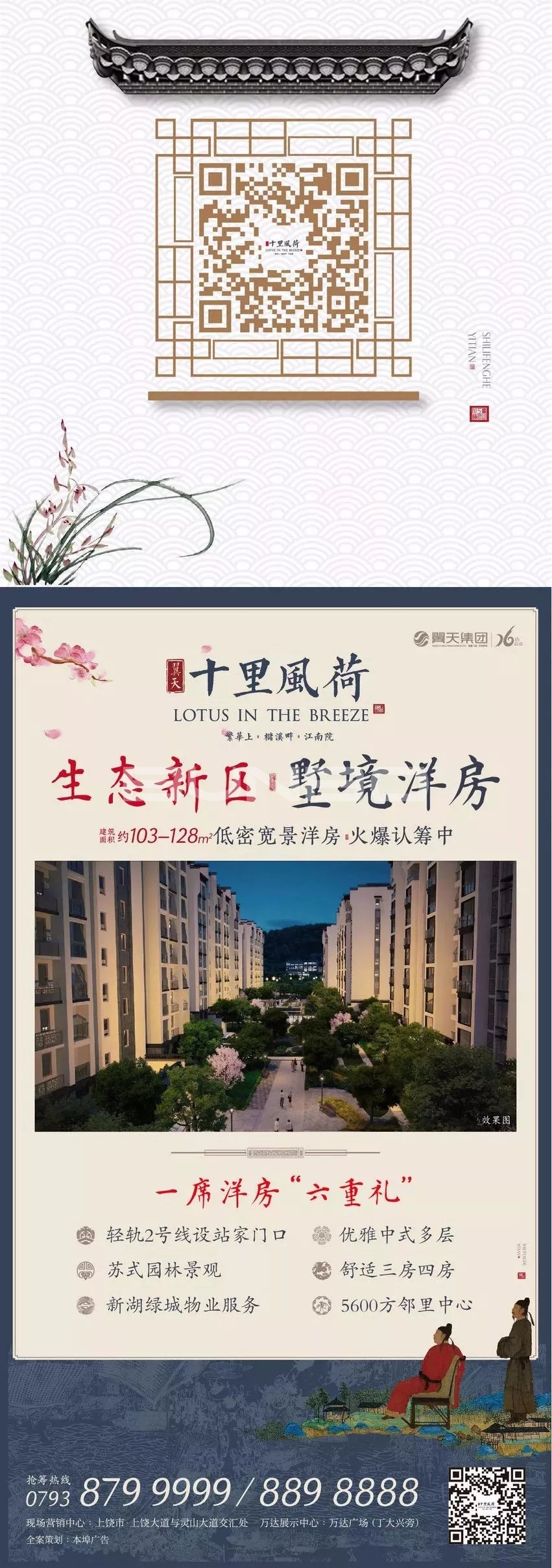 翼天·十里风荷网络互动广告