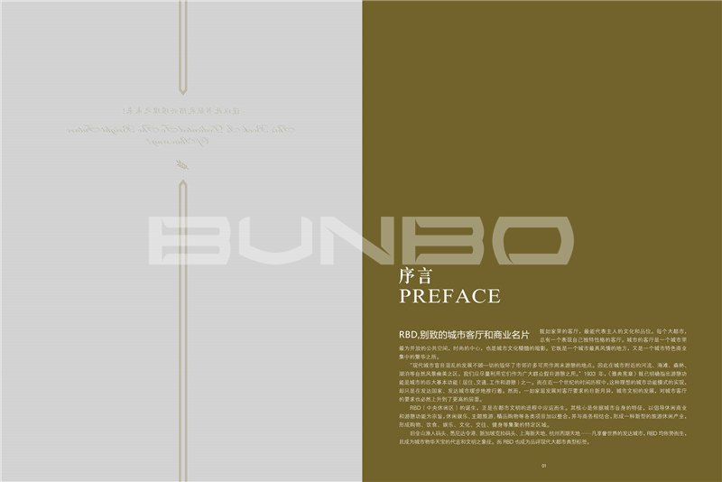 金地自在城文化读本《RBD中央休闲区》