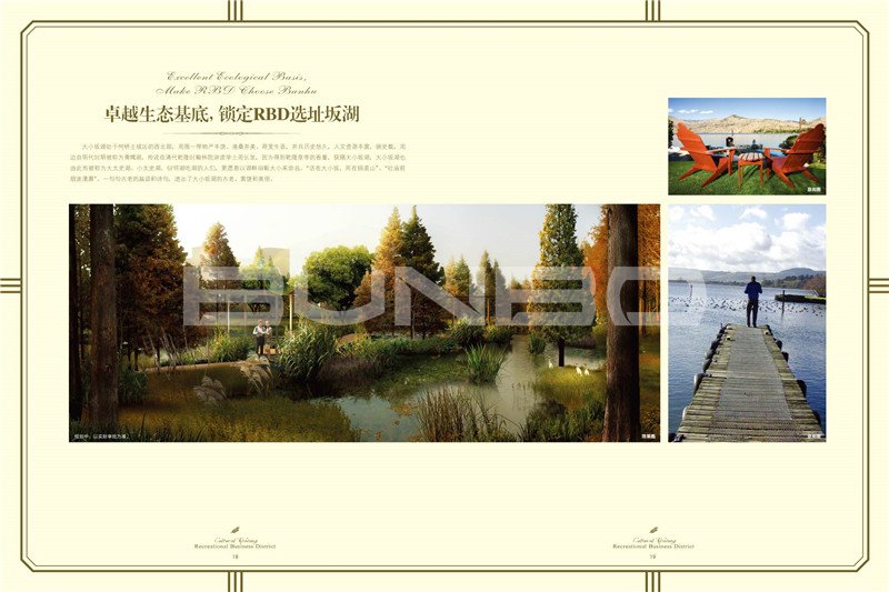 金地自在城文化读本《RBD中央休闲区》