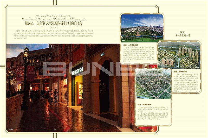 金地自在城文化读本《RBD中央休闲区》