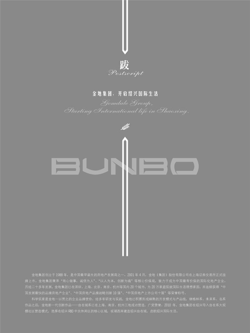 金地自在城区域概念白皮书《RBD中央休闲区》