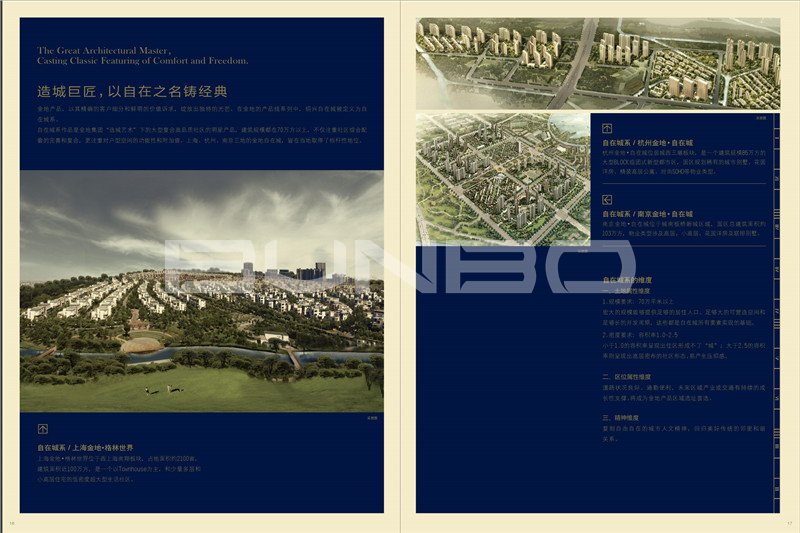 绍兴金地自在城楼书大盘楼书